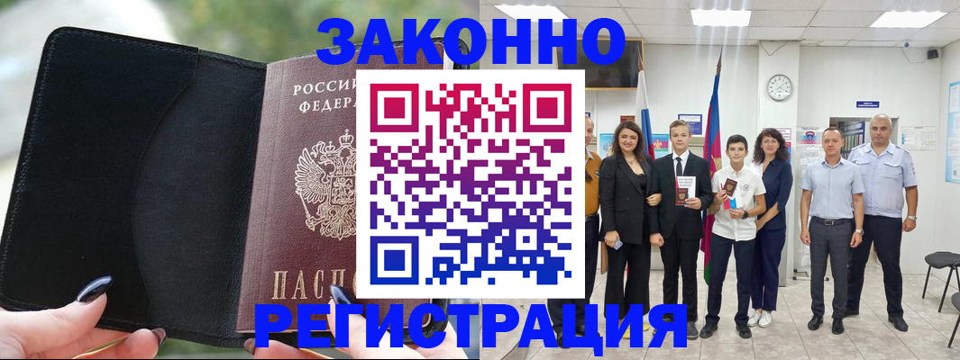прописка ребенка в Щиграх